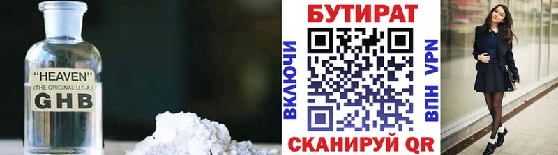 Бутират бутик  Купить закладки  Альметьевск 